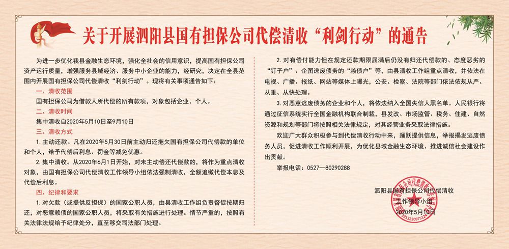泗陽縣交通產業集團有限公司
